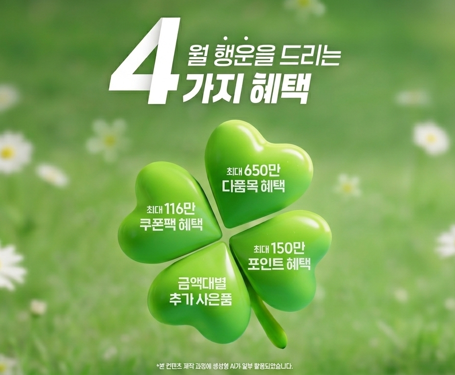 4월 1주차 주말활성화